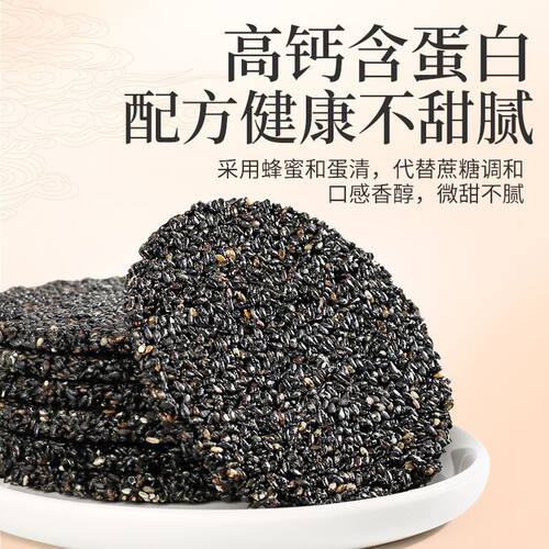 善粮大叔蜂蜜黑芝麻饼 手工芝麻饼孕妇零食休闲零食芝麻饼