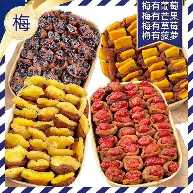 梅有系列一包梅好混合梅子夹心果脯蜜饯梅有芒果草莓夹心葡萄菠萝
