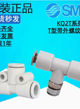 正品SMC型接头T型变径三通快插KQ2T04/KQ2T06/KQ2T08/10-12-01-02