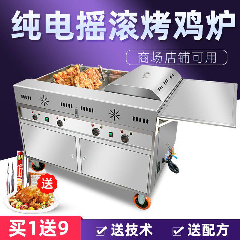 纯电新款摇滚烤鸡炉旋转自动无烟烧烤车奥尔良烤鸡腿烤炉商用摆摊