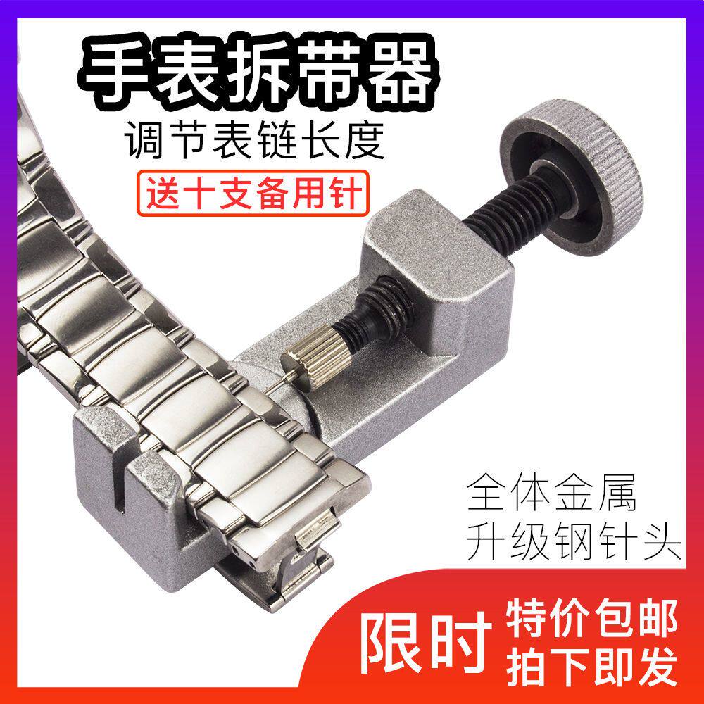 修表工具送针维修手表调表器拆带器拆表链调节工具