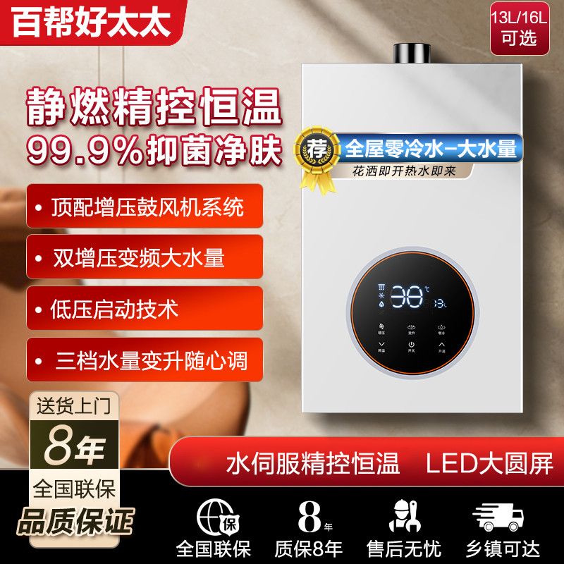 百帮好太太燃气热水器变频恒温增压防冻零冷水强排式平衡式家用