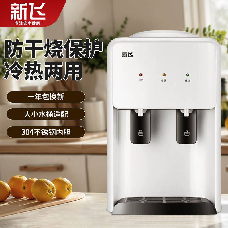 新飞台式饮水机小型家用上置水桶办公室宿舍桌面迷你智能冷热两用