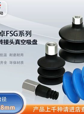 涛卓真空吸盘FSG 7 9 12  NBR(SI)-55 G1/8-IG多层波纹型内螺纹