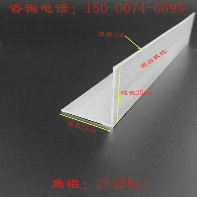 25x25x1角铝厚度1mm等边三角铝型材L型铝条现货2.5公分铝合金角铝