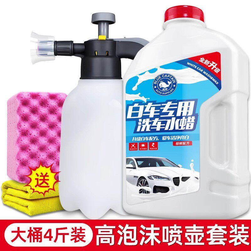 蓝帅【洗车水蜡4斤送喷壶】带蜡洗车液强力去污打蜡养护泡沫清洗
