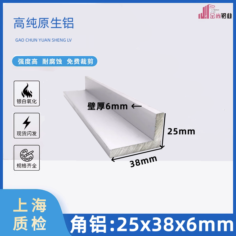 铝合金角铝25*38*6mm直角铝合金不等边角铝90度l型角铝收边条包边