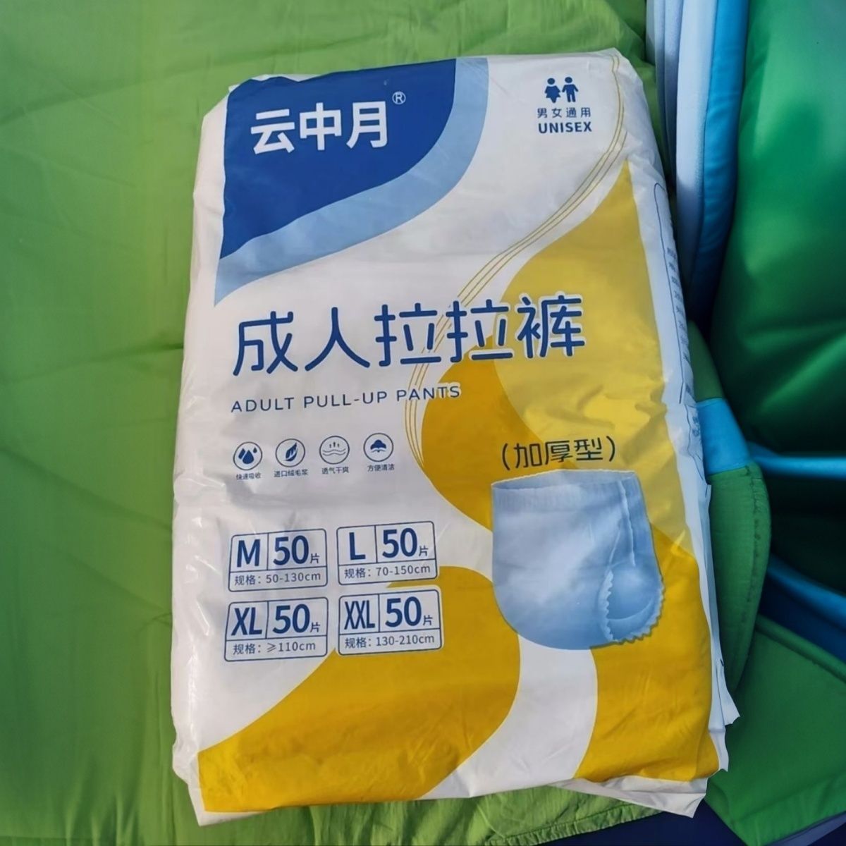 云中月成人拉拉裤50片装内裤纸尿裤老年人尿不湿高腰加厚防侧经期