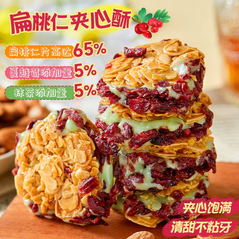 扁桃仁夹心酥坚果拉丝饼干薄脆休闲网红小吃零食越莓牛轧食品杏仁