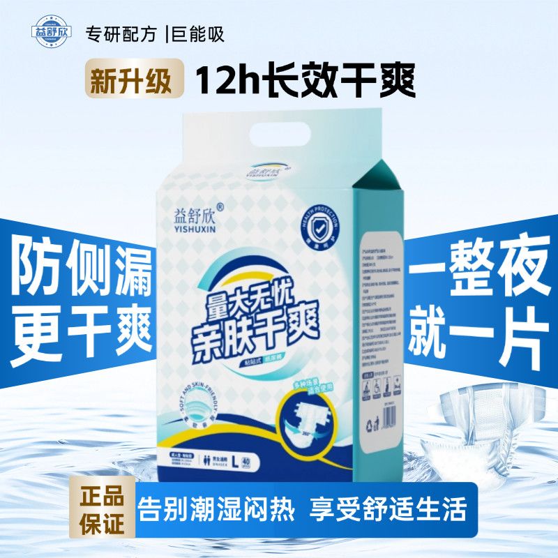 益舒欣成人纸尿裤粘贴型通用隔尿垫老人尿不湿男女用粘贴纸尿裤