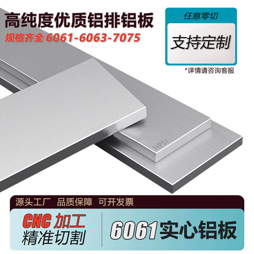 6061优质铝板标准件铝条实心铝块铝排CNC加工T6铝扁条零售切割