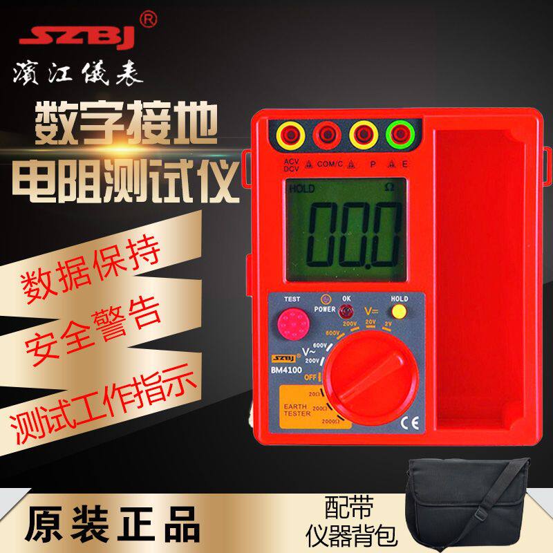 滨江BM4100数字接地电阻测试仪接地电阻表专业摇表防雷测试仪
