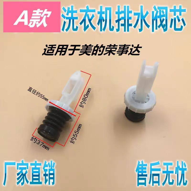 洗衣机排水阀皮塞适用于荣事达全自动洗衣机排水阀芯弹簧皮碗塞水