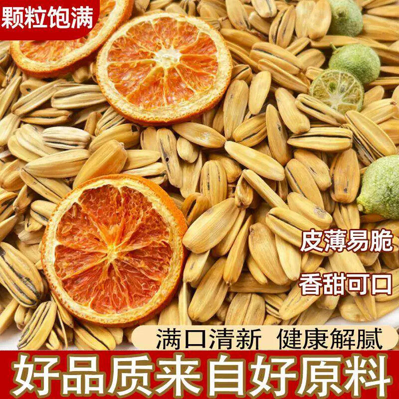 金桔柠檬味果茶瓜子新货葵花子酸甜适中陈皮味瓜子坚果零食炒货