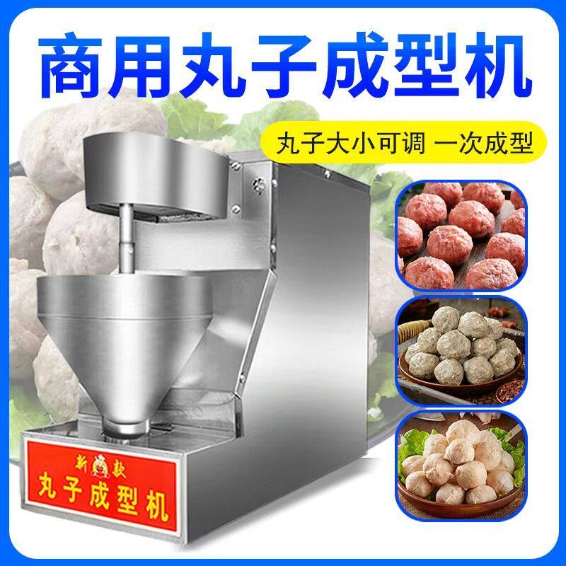 丸子机商用鱼丸机猪牛肉丸成型机炸罗卜丸子菜圆子机器小型肉丸机