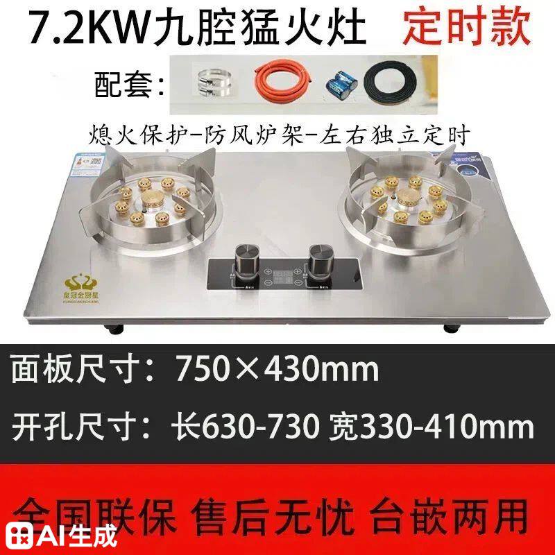 皇冠金厨星燃气灶双灶液化气嵌入式不锈钢煤气炉猛火定时鸳鸯炉具