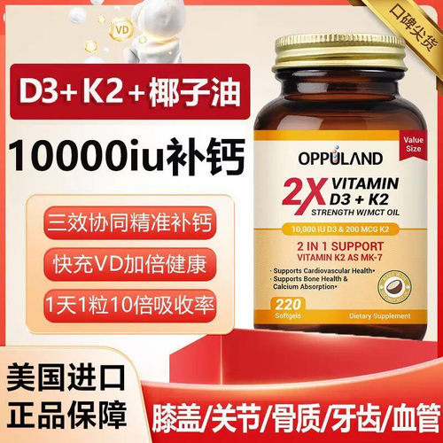 D3+K2钙宝10000iu原装进口维生素d3促钙吸收维维生素d3k2三合一钙