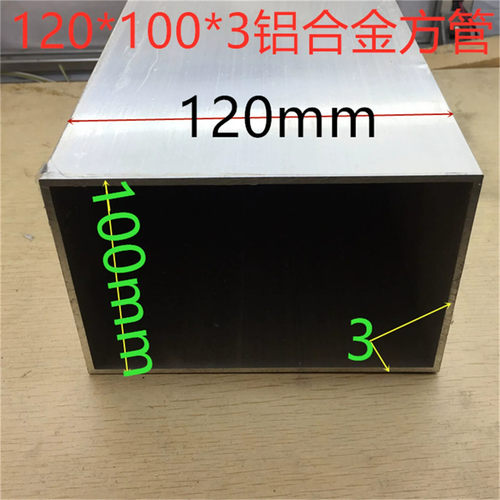 铝合金方管120*100*3壁厚3毫米铝合金型材铝方通素材一米标价