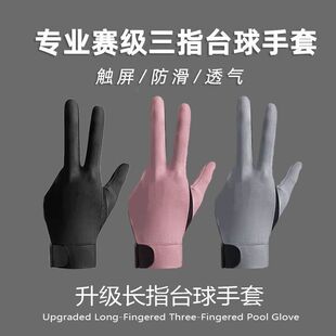 手套台球中八透气防滑薄款三指专业高档半指全指紧身打桌球手套