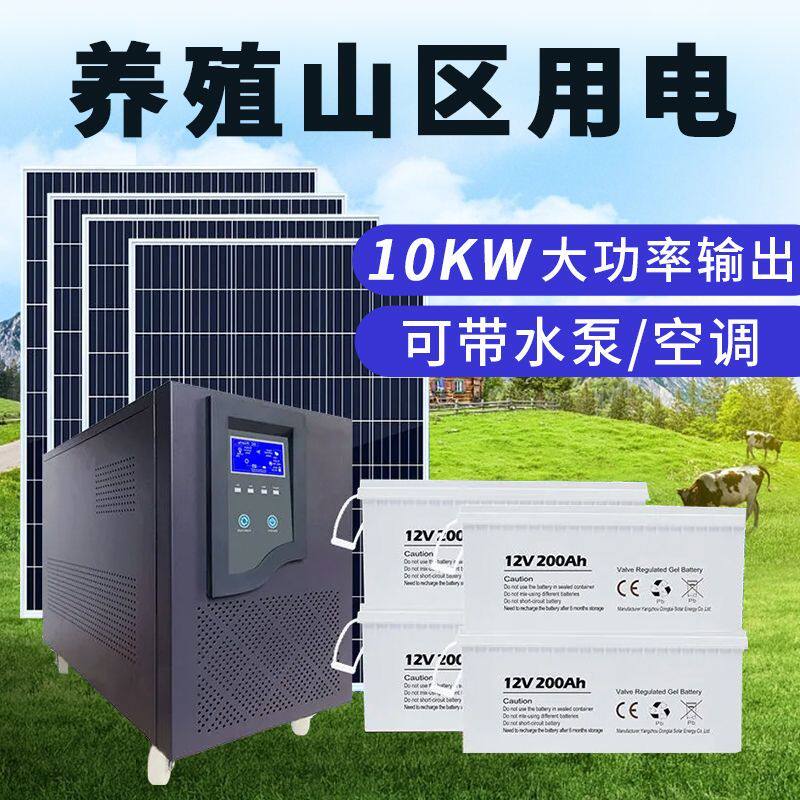 太阳能发电机系统家用全套220v电池板5000w大功率光伏All户外