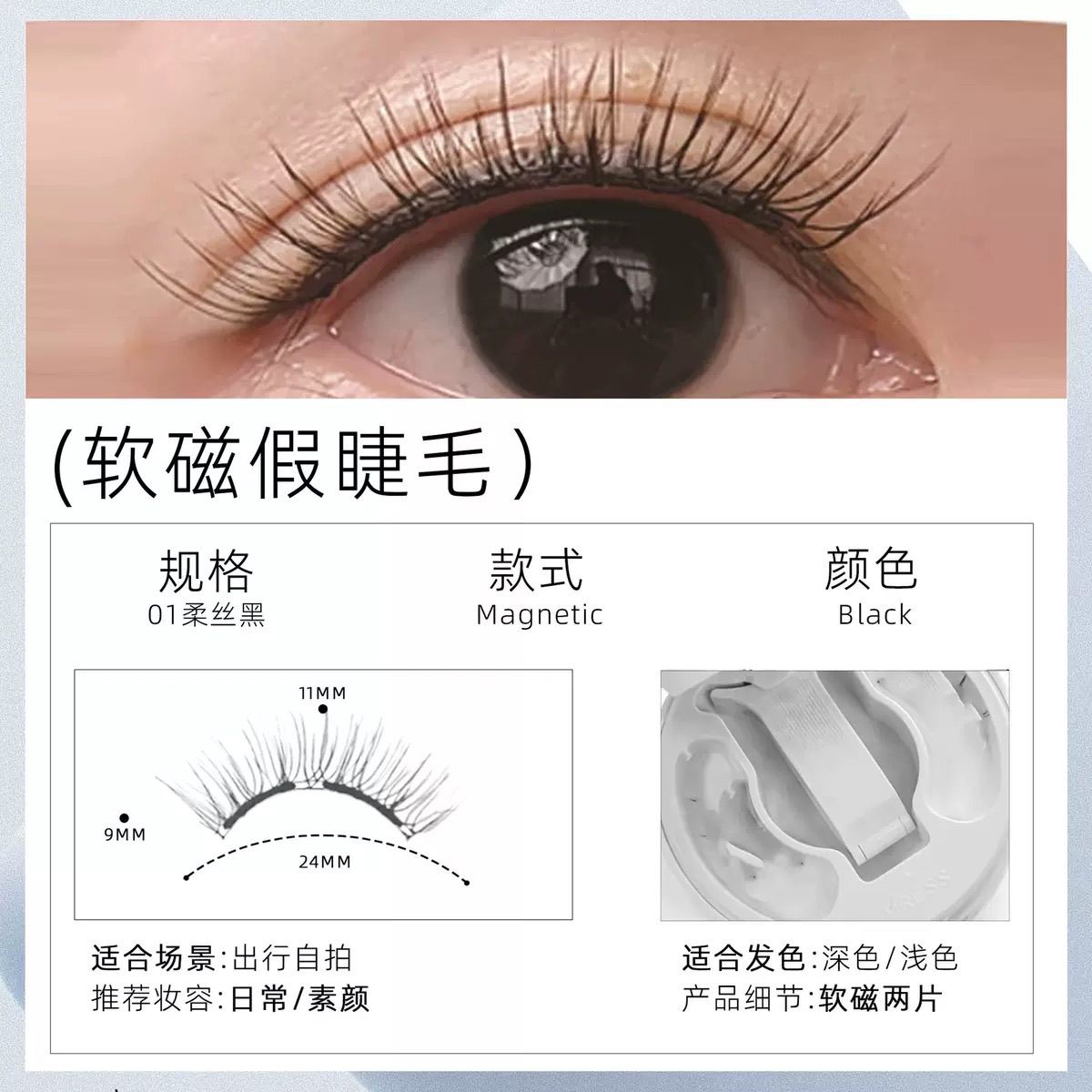软磁吸假睫毛恶魔自然眼睫毛胶水彷真浓密重复使用超自然软慈