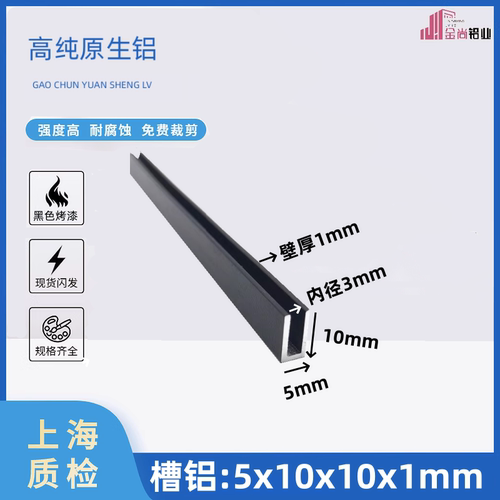 铝合金U型槽5*10*1磨砂黑色U型铝型材卡槽装饰嵌条板材包边条槽铝
