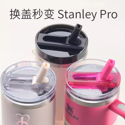 水杯盖子大全适用于2STANLEY替换盖水杯子配件203040o史丹利pro密
