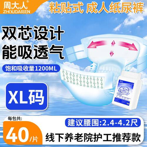 成人纸尿裤XL加大号老年人粘贴式尿不湿男士女士专用正品非拉拉裤