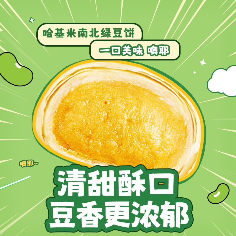 比比赞哈基米南北绿豆饼500g抹茶口味传统糕点馅饼休闲点心小零食