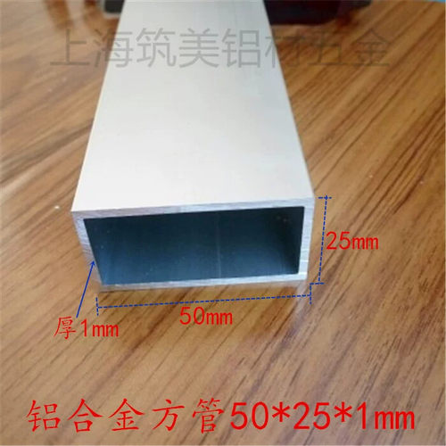 50*25壁厚1.2mm硬质扁管 矩形管型材DIY材料模型支架 铝合金方管