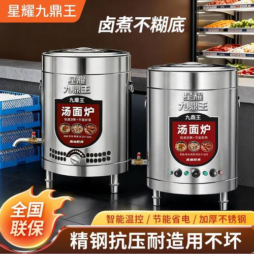 九鼎王煮面炉商用多功能煮面桶电热卤煮煲汤熬粥炉燃气节能汤面锅