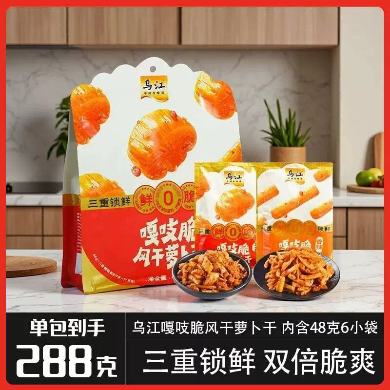 乌江榨菜风干萝卜干嘎吱脆即食麻辣香辣开味下饭菜袋装咸菜