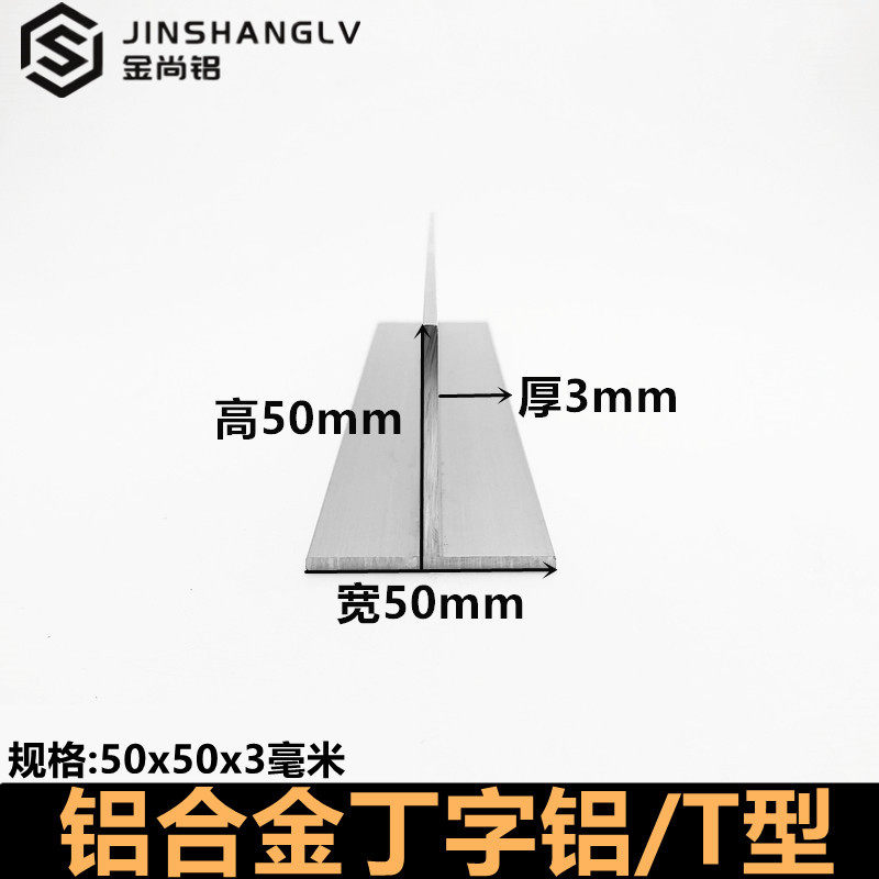 T型铝50x50x3mm铝合金型材丁字铝装饰条铝合金收边条吊顶龙骨压条