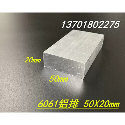 铝排50*20mm铝合金扁铝 6061扁铝 50X20mm实心铝排 可零切