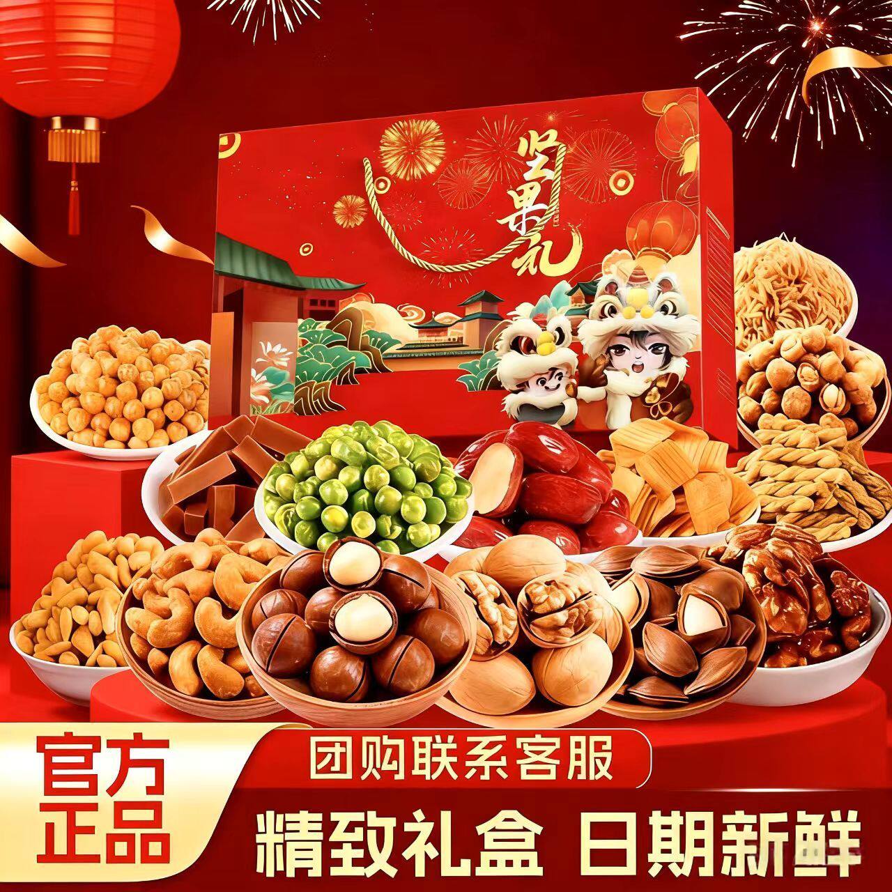 2026新款坚果礼盒干果零食大礼包礼品送礼年货春节过年新年走亲戚