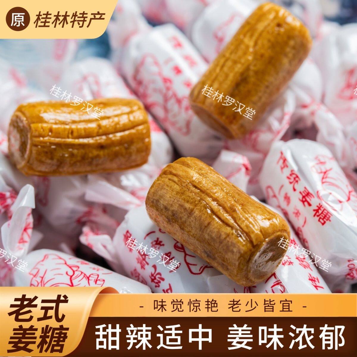桂林特产正宗姜糖原味生姜糖老姜糖老牌子辣味芝麻桂花味独立包装