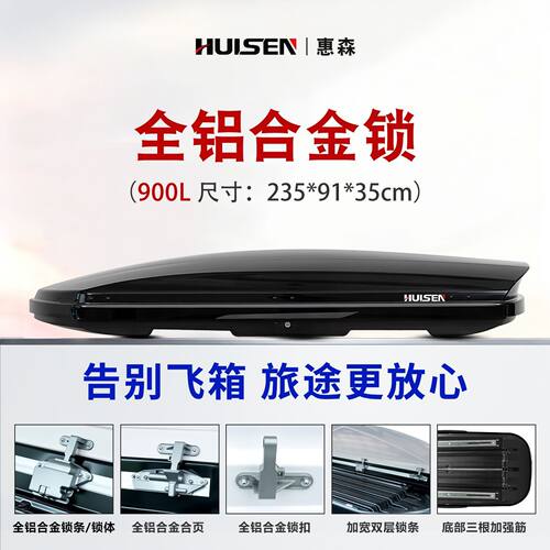 900L通用车顶箱SUV汽车行李架车顶专用车载旅行箱