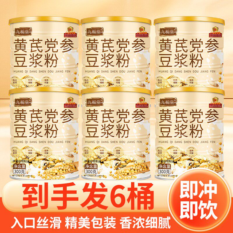 拍一发六大罐九栀堂黄芪党参豆浆粉300g/罐 香醇营养健康早餐