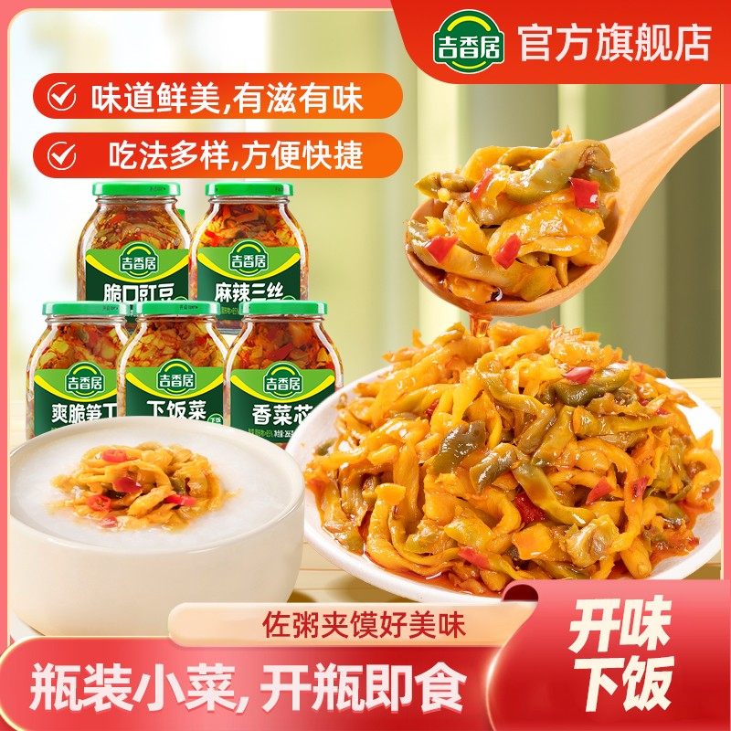 吉香居306g罐装下饭菜鱼香咸菜笋丁三丝香菜芯配粥佐餐拌面小菜