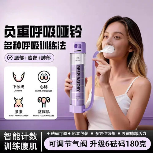 呼吸哑铃呼吸训练器男女士负重锻炼肺活量腹式盆底肌居家瘦腰神器