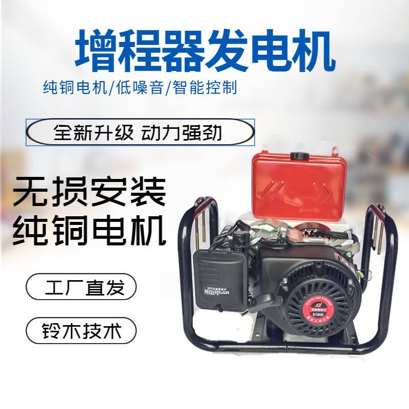 新款电动三四轮车增程器发电机48v60V72伏智能免安装轿老年代步