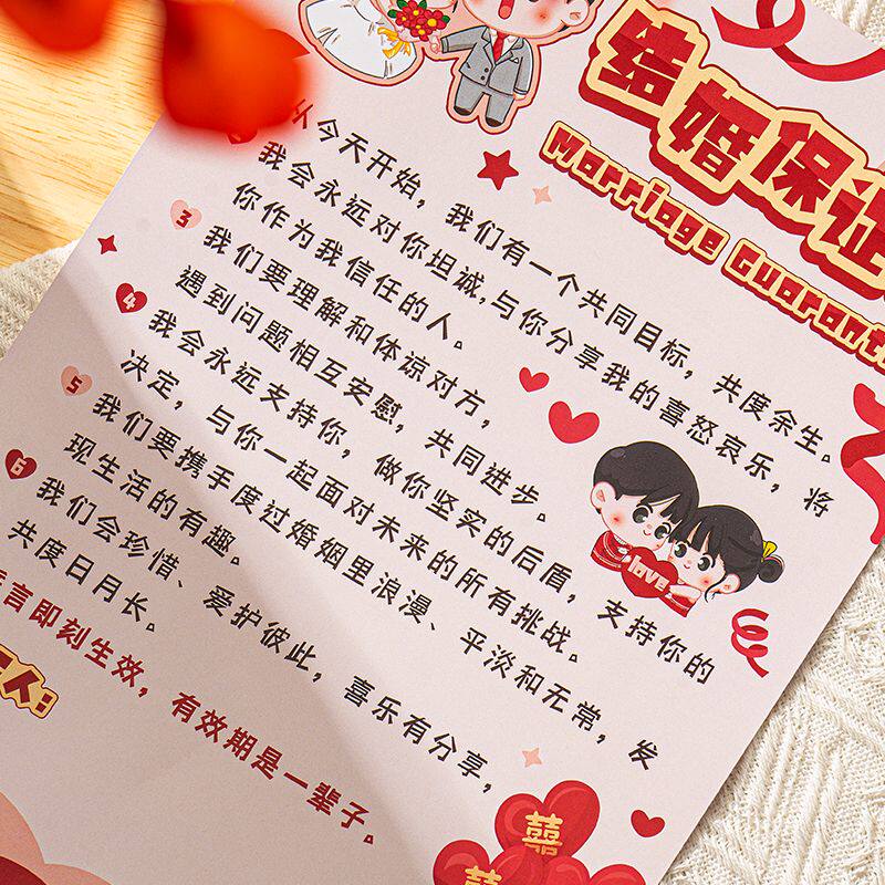 结婚保证书接亲问答卡快问快答堵门拦门游戏卡片通关道具套装