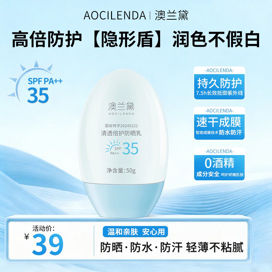 澳兰黛防晒霜备孕SPF35专用防晒乳清透保湿隔离护肤红榜推荐
