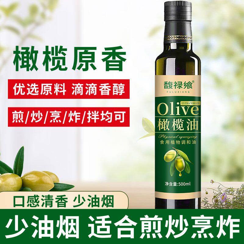 初榨橄榄油进口原油食用油健康家用添加特级初榨调和油小瓶