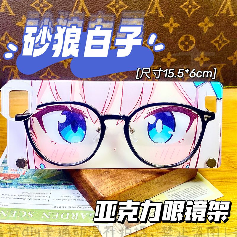 砂狼白子双面亚克力双面眼镜架蔚蓝档案周边收纳桌面可爱展示架