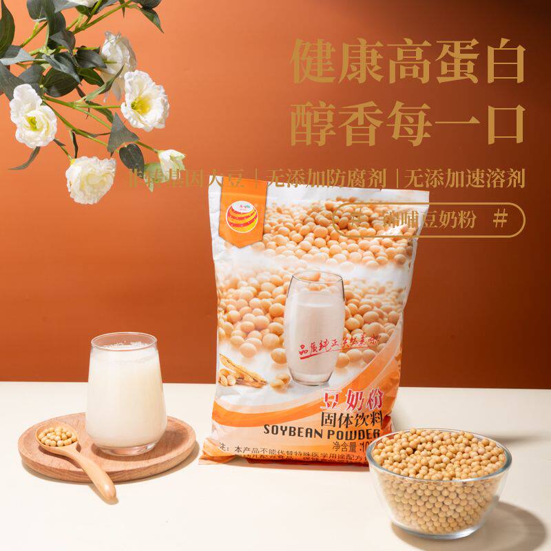 豆奶粉非转基因营养速溶早餐学生中老年人孕妇袋装商用豆浆粉