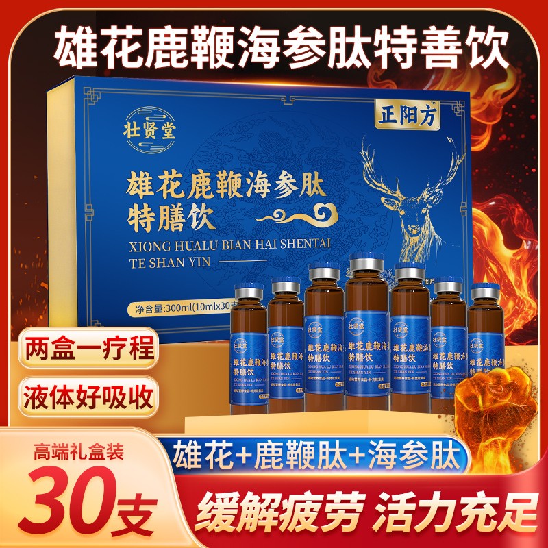 壮贤堂雄花鹿鞭海参肽特膳饮正阳方草本萃取真材实料粉丝福利