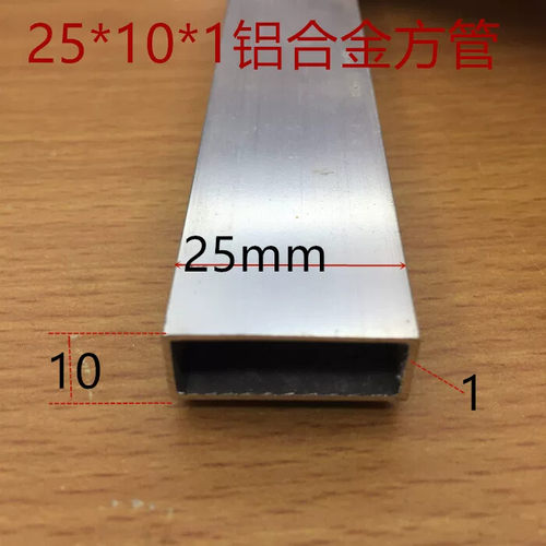 铝合金方管25不等边25*20*15*10长方形铝方通矩形铝型材一米价