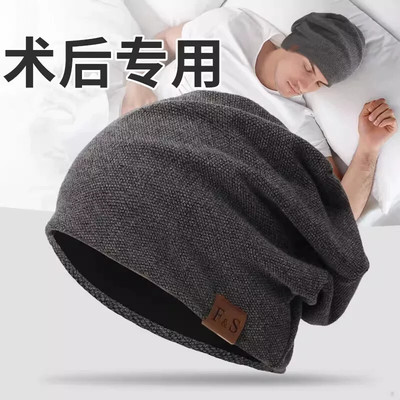 脑部开颅手术后专用光头帽子男薄款女士化疗后晚上睡觉防风睡帽冬