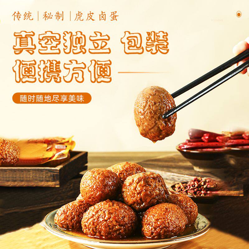 虎皮鸡蛋香辣五香卤蛋宿舍零食泡面搭档休闲即麻辣卤鸡蛋